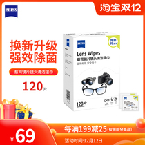 ZEISS wipes paper mirror paper glasses camera lens lens cleaning wet wipes 120 pack