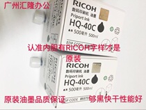 Ricoh all-in-one new original HQ40 ink DX4443 4446 4542 4543 4544 version 4545