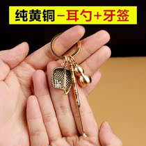 Pure copper ornamental ear spoon toothpick car keychain gourd dustpan trinket pendant lanyard high-grade exquisite