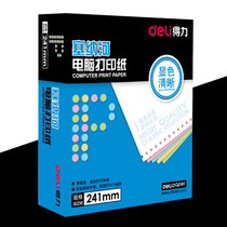 Deli N241 needle printing paper three-in-two-in-four-in-three-in-two-in-five-in-one office out-of-library order