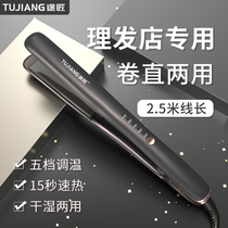 Small splint hair stick curly hair dual-purpose non-injury temperature adjustable barber shop special straightening board clip hair salon ironing board