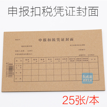 Lixins declaration tax deduction voucher cover 24K tax increase voucher cover financial statement declaration cover 25 copies