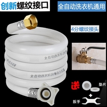 Connected shower tap multipurpose fully automatic 6 minutes 40% Washing machine 4 Sub-pipe lengthened thickened