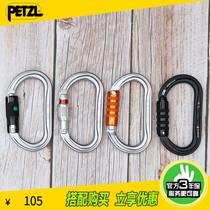 Climbing main lock PETZL M33 OUTDOOR ROCK CLIMBING Climbing Probe Hole O-style Main Lock Fast Hanging Wire Buckle Lock Symmetrical Automatic Lock