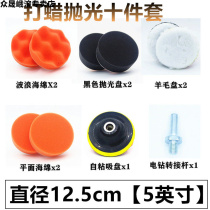 Car polishing machine sponge plate flat wave self-adhesive wool plate waxing sponge plate waxing machine sponge