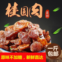 New Putian dried longan seedless 500g Fujian specialty grade sulfur-free longan dried longan dried meat tea water