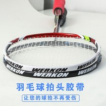 Feather Racket Protection Patch Thickened Frame Anti-Scraping Flower Plume Wear Wear Anti-Wear Protection Line Anti-Fall Paint Cling Film Pat