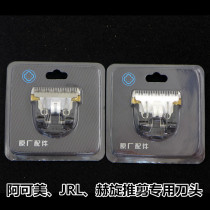 Akomei JRL HUSH HUSH rotary shearing special head Titanium plated ceramic head original Fader accessories