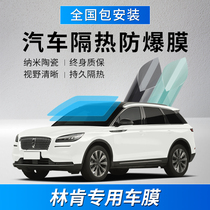 Lincoln Adventurer Navigator Aviator MKC MKZ car Film full car Film solar explosion-proof film glass film