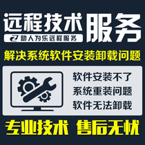 Remote powerful uninstallation of rogue software to smash stubborn files to solve the problem of installing System reinstallation and reset
