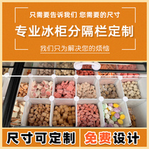 Supermarket freezer partition bar Built-in plastic partition Special grid shelf for ice cream balls Food storage artifact