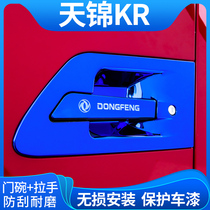 Dongfeng Tianjin kr change decoration VR accessories Daquan 245 cab interior special supplies truck door handle door Bowl