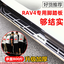 Suitable for Toyota RAV4 Rongfang pedal 14-21 RAV4 Rongfang welcome side pedal original thickening