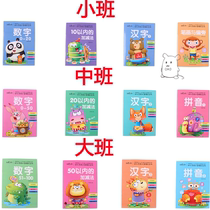 Full set of copybook baby writing digital red book kindergarten preschool children Field character exercise book