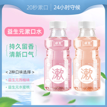 (2 bottle star endorsement) Probiotics mouthwash mouth clean portable fragrance persistent fresh breath