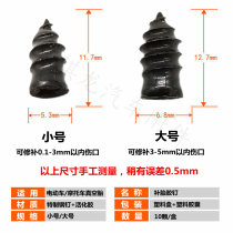 Vacuum tire quick tire repair glue Nail car electric car motorcycle motorcycle tire no disassembly and non-destructive repair artifact