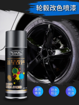 Car hub spray-painted nanomirror plated bright light black body midnet chrome-plated hub change color spray film