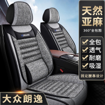 21 19 18 17 Volkswagen Lavida special car seat cover four seasons cushion Lavida plus all-inclusive seat cover