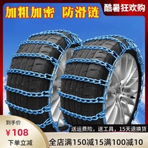 Car Off-road vehicle snow chain SUV General tire Snow land truck Bold encryption car emergency chain Iron chain