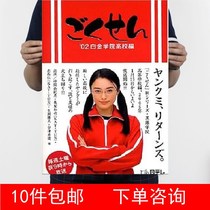 Ji Dao Xianji Zhongmai Matsumoto Run Propaganda Decoration Pictorial 3