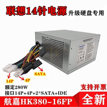 New Lenovo power supply 14-pin rated 280w desktop computer H530 Hangjia HK380-16FP with 8p power supply