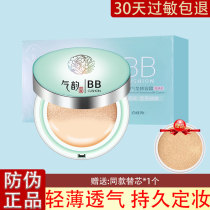 Pargo Antelope air cushion BB cream muscle source permeable air cushion repair cream nude makeup concealer cream isolation