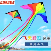 * kite children rainbow color bar Weifang new breeze easy to fly adult cartoon large high-end wind