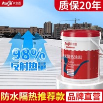 Insulation coating Roof waterproof sunscreen material Color steel tile iron nano reflection sun not hot Floor cooling paint