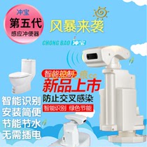Five-generation toilet toilet and toilet infrared intelligent automatic induction stool urine energy-saving sanitary Flusher