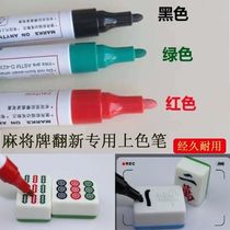 Mahjong coloring pen Mahjong brand refurbished pen tool drawing pen color filling dyeing accessories refurbished pen