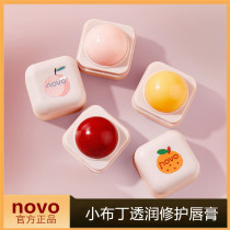 NOV NOVO Pudding moisturizing repair lipstick Moisturizing warm color moisturizing Moisturizing Colorless lipstick base anti-chapping