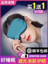Real silk blindfold male and female shading abstinence summer sleeping relieves eye fatigue special ice compress sleep protective eye cover