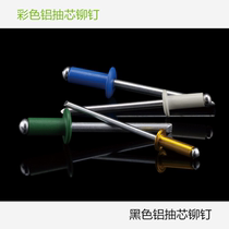 Jinghe brand round head color black aluminum pull nails 3 2 4 0 pull rivets National Standard blind rivets