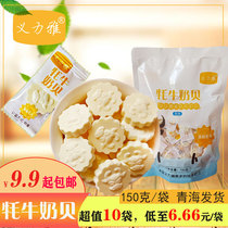 Qinghai Xining specialty Yiliya Yak milk shellfish Polar area manufacturers OEM dry milk tablets 150 grams 9 9