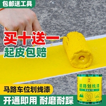 Basketball field marking wear-resistant quick-drying badminton ground wire paint road marking floor lacquer painting parking space barreled garage