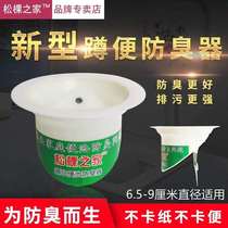 Squatting toilet anti-odor device squatting pit toilet smelly big urinal deodorant artifact toilet cover anti-rat insect blockage