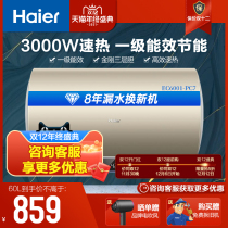 Haier water storage water heater electric household bathroom Bath 50 liters 60 liters one level energy efficiency 3000W quick heat