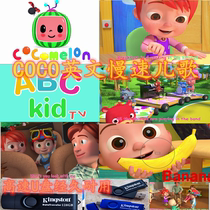  CoCoMelon U disk English Childrens songs collection english Kids Songs Childrens enlightenment education animation