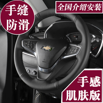 Explorer Steering Wheel cover Hand-sewn Chevrolet Marui Baokovoz Kopachi XL Chuangku Cruz Leather