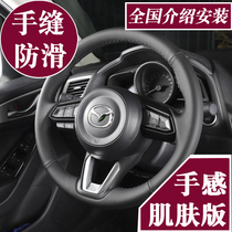 Onksera steering wheel cover hand-sewn Mazda 6CX4 Atez 3 Rui wing CX5 leather 30CX8 handle cover 7
