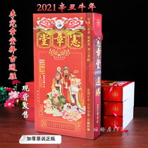 2021 original genuine Li Xianzhang Tongsheng 2022 Year of the Tiger Xianzhang Hall thick selection Ji Tongsheng calendar 2020