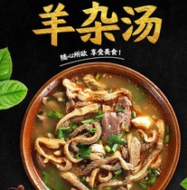 Inner Mongolia haggis Haggis haggis soup Ready-to-eat instant food Vacuum sheep soup Cooked food Specialty Xinjiang