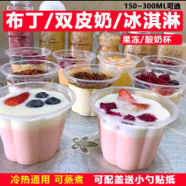  Fruit cup Disposable bowl with lid Ice powder double skin milk special cup Pudding Commercial plastic jelly ice cream Transparent