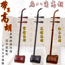 Gaohu professional performance Gaohu musical instrument flat eight square belt cover Gahu high pitch Erhu instrument factory direct sales