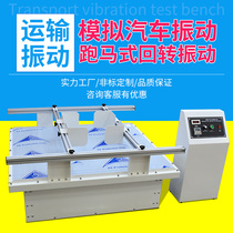 Simulated automobile transportation vibration table testing machine packaging transportation platform dynamic electromagnetic vibration test bench vibration test bench