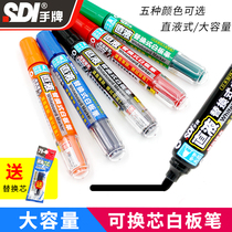 Hand SDI straight liquid whiteboard pen black red and blue erasable childrens teaching brush color easy to wipe thick head can change capsule