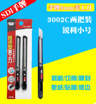 Taiwan SD I hand 9mm trumpet art automatic lock wallpaper film film cutting knife wall paper knife