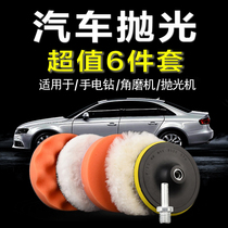 Car polishing sponge waxing tool beauty paint polishing machine grinding plate self-adhesive wool ball sponge wheel set