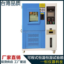 A constant high and low temperature alternating test and low temperature thermostatic tester high and low temperature test chamber volume 150