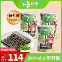 Will Kun Sesame Seaweed sandwich crispy 58g * 3 canned sandwich children seaweed flavor snacks original baby seaweed